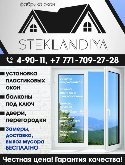 Ремонт и установка пластиковых окнон, балконов под ключ!