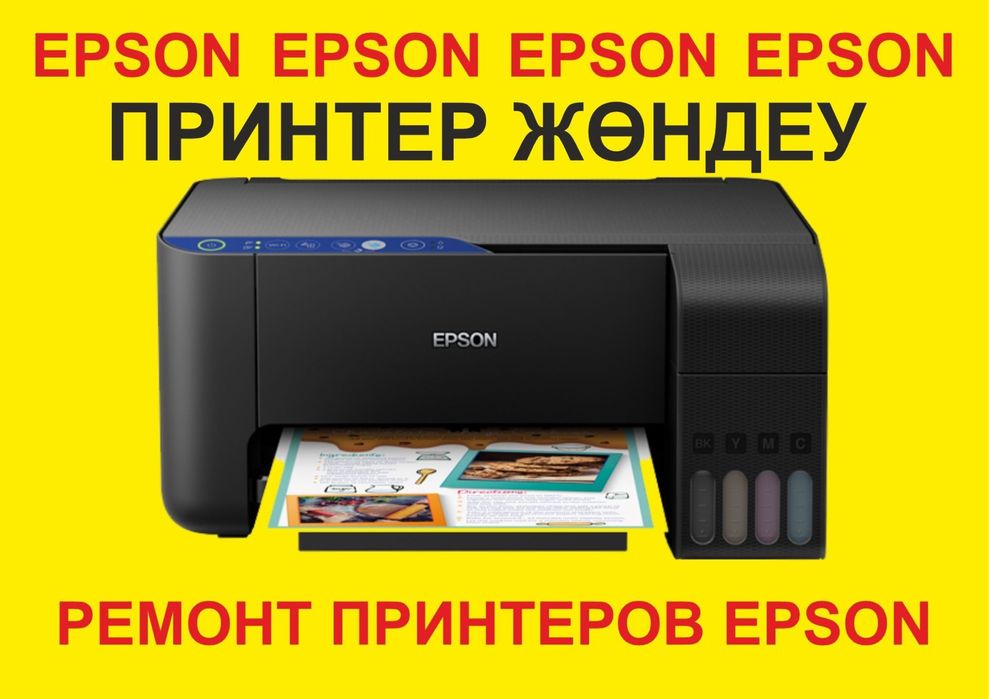 Ремонт принтера и обслуживание принтеров Epson Canon Hp