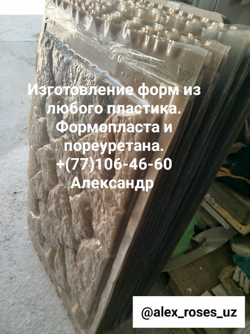 Изготовление форм любой сложности. Из любого материала.