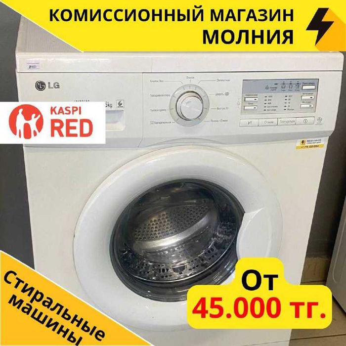 Стиральная машинка бу загрузкой 5кг/КАЧЕСТВО/Большой выбор/маг.МОЛНИЯ