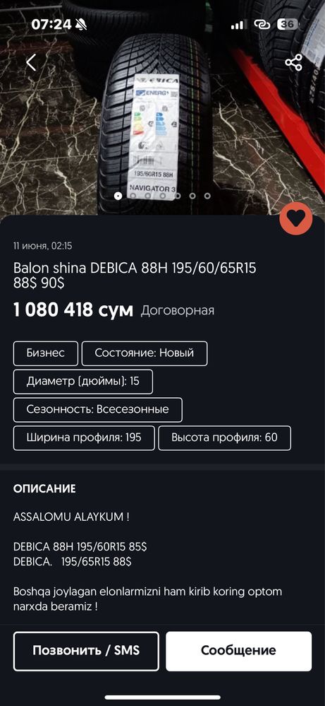 Шины Debica Navigator 195/60 R15, Почти янги.
