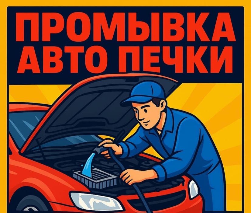 Промывка автопечек