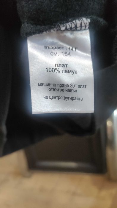 Детски ватиран комплект, ръст 164