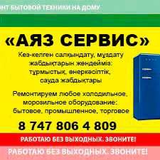 Ремонт холодильников и морозильников и т.д.