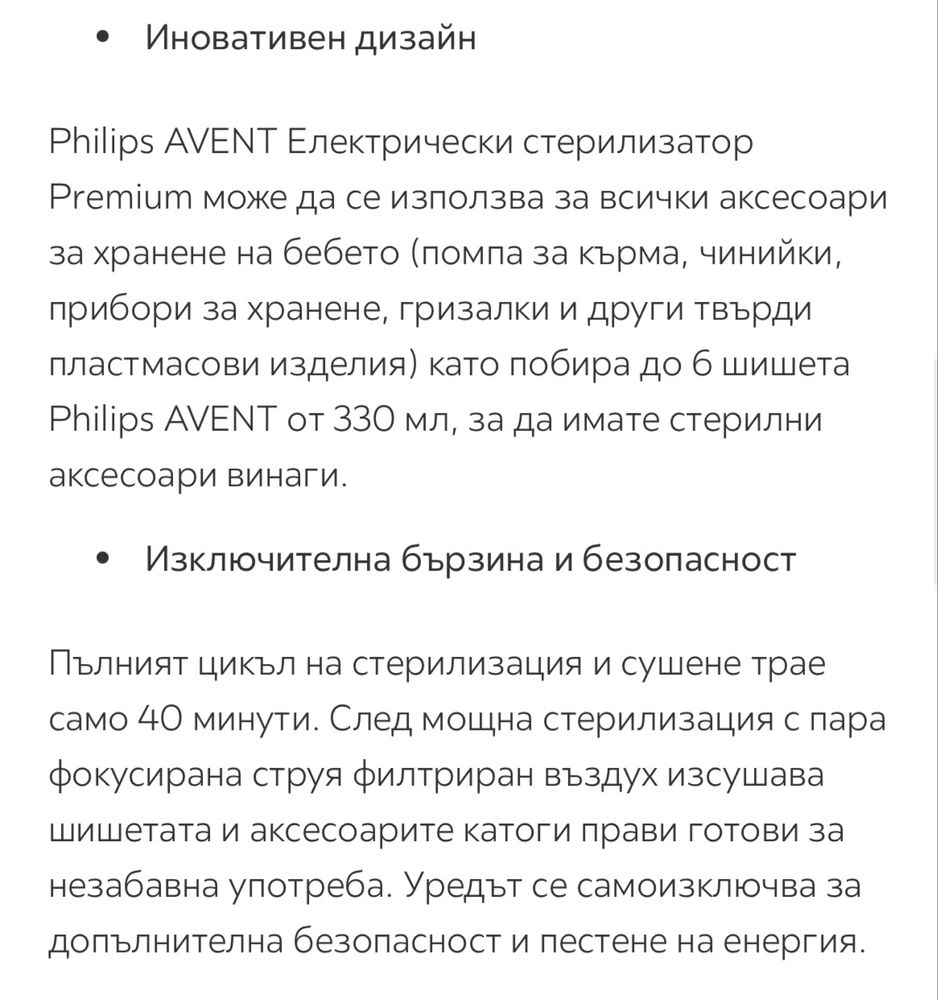 PREMIUM стерилизатор с изсушаване Philips Avent