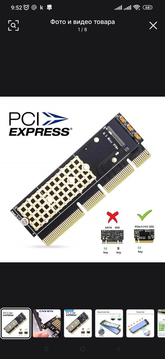 Переходник с м2 на pcie