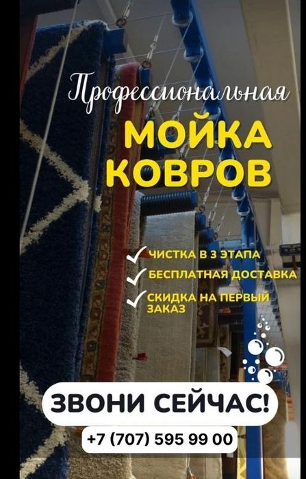 Проффесиональная мойка ковров круглый год