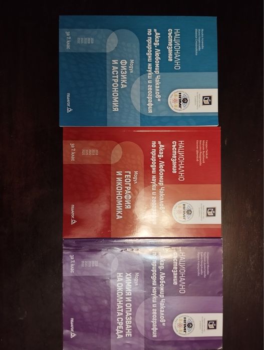 3,4,5, 6 и 7 клас - учебници, сборници, помагала, атласи, справочници