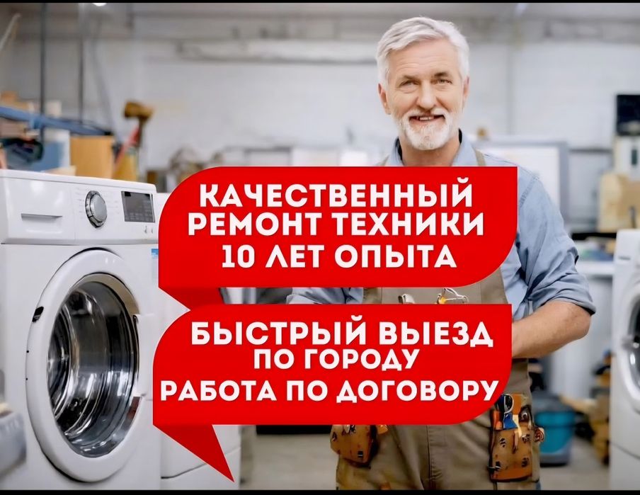Ремонт стиральной машины Ремонт посудомоечной машины