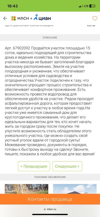 Продам участок 15 сот вместе с домом