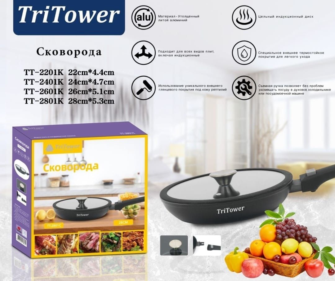 Товары для дома TriTower высокого качества