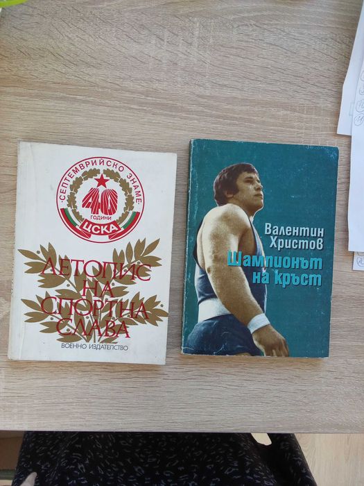 Книги -спорт,лека атлетика