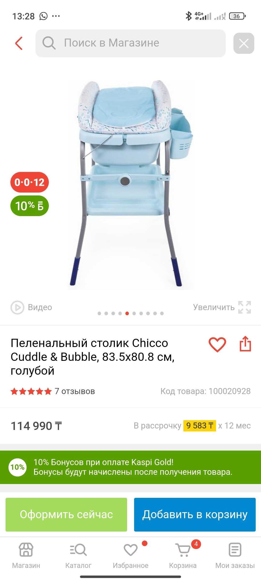 Детский пеленальный столик с ванночкой Chicco CUDDLE&BUBBLE