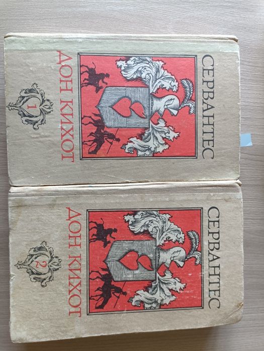 Книги Серватнес Дон Кихот