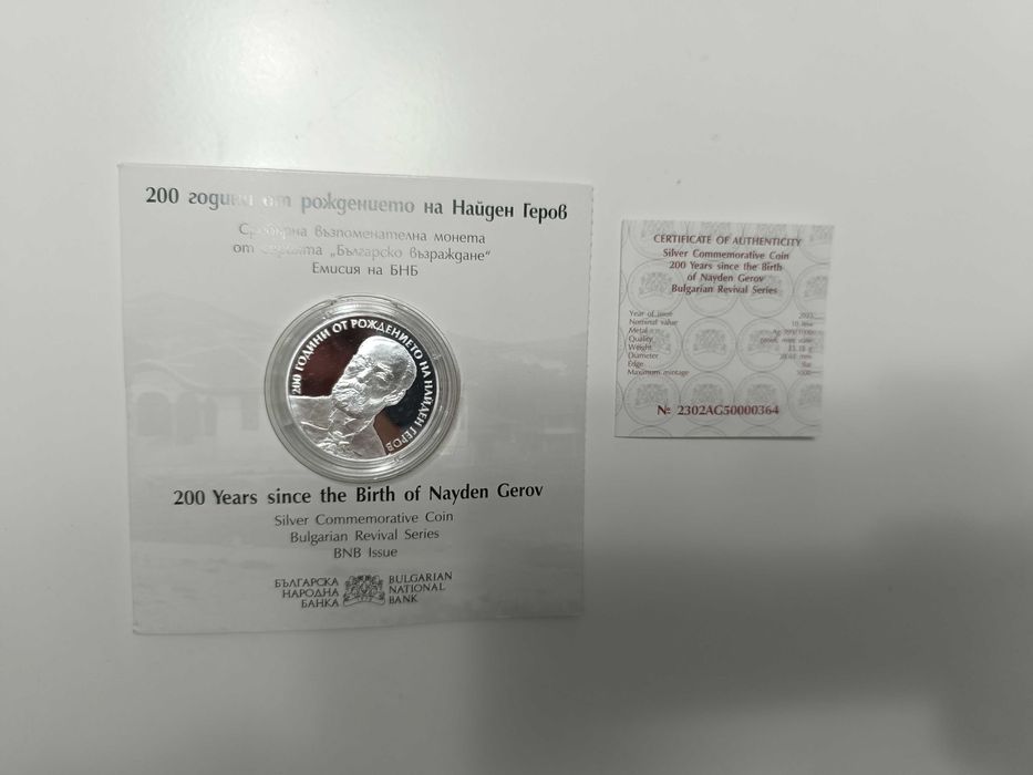 Сребърна монета 200 години от рождението на Найден Геров