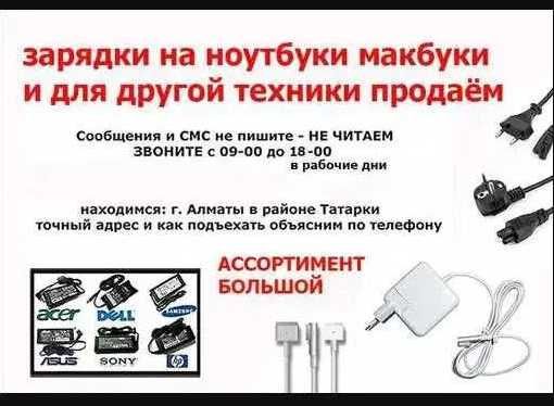 на ноутбук и от макбука зарядка блок питания