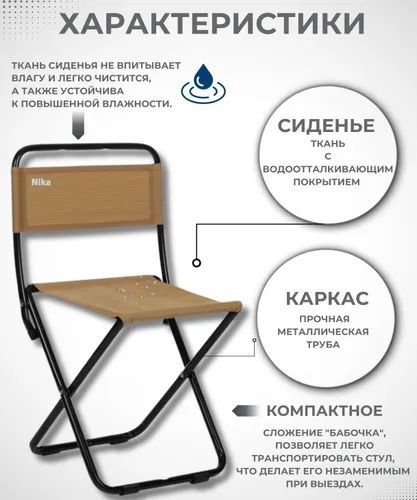Кресло туристическое раскладное для рыбалки НИКА Походный №1 ПС1
