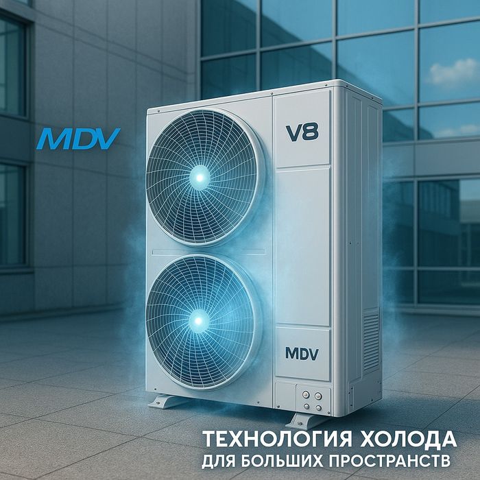 VRF-система MDV
Модульный наружный блок серии V8S
Модульный наружный б