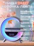Умная bluetooth Смарт колонка ночник лампа с беспроводной зарядкой