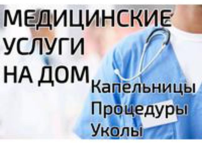 Вывод из запоя. Снятие алкогольная интоксикация 24/7