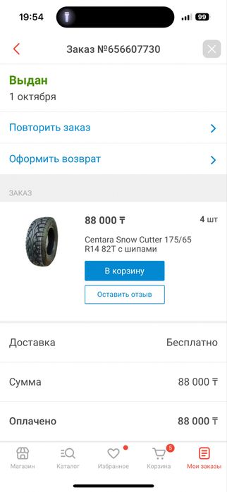 Замняя резина с шипами R14