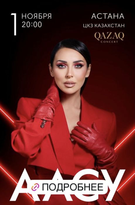 Пррдам билеты на Алсу