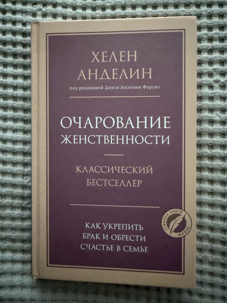 Книги про любовь и отношения. Психология