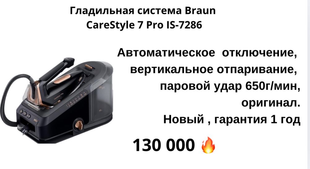 Гладильная система Braun Carestyle 7 pro