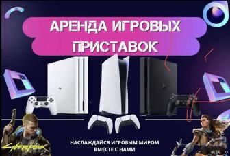 Аренда/прокат arenda/prokat пс4/ps5 ps4/пс5 tv теликов