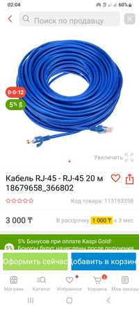 Кабель RJ 45 для модема