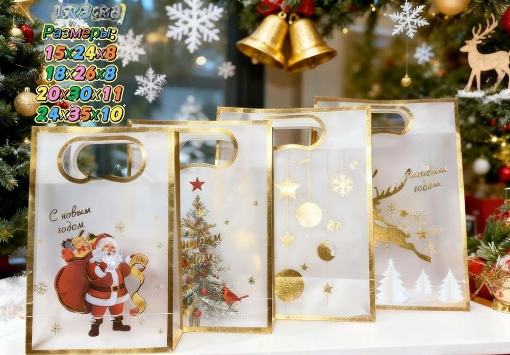 Новогодние коробки и пакеты. Подарка