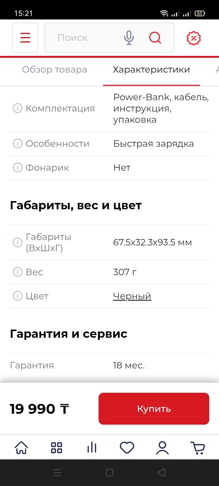 Продам powerbank