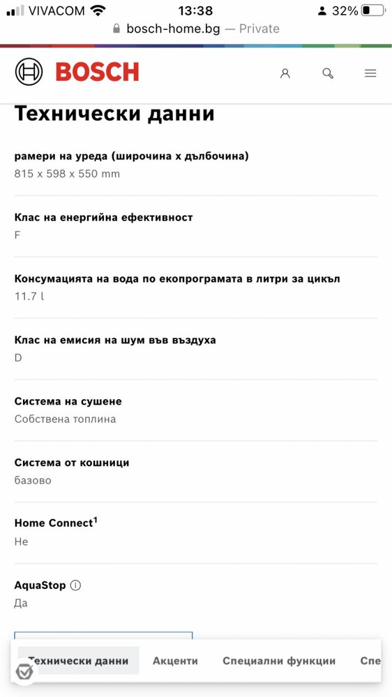 Съдомиялна машина Bosch SMV24AX00E