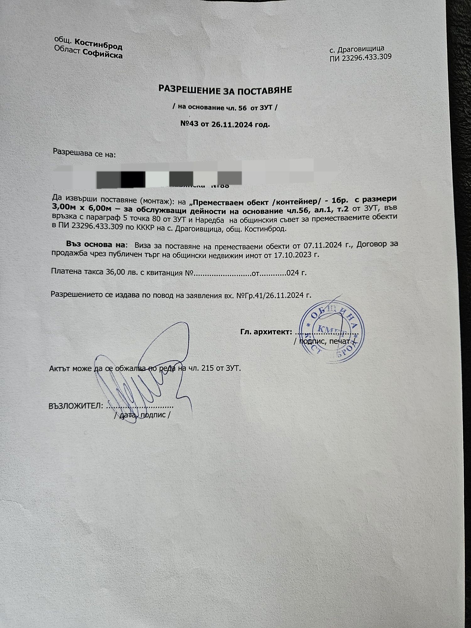 Парцел Драговищица