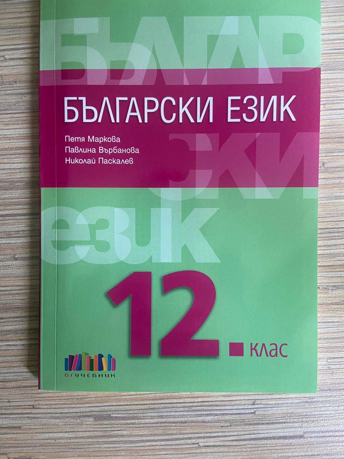 Учебници и помагала за 9 - 12 клас