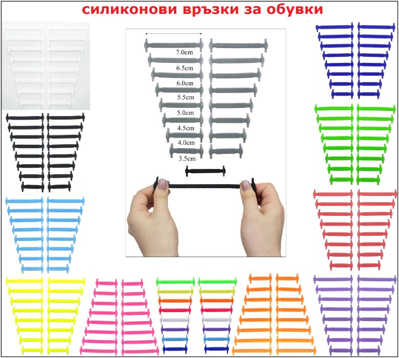 цветни връзки за обувки - ластични или силиконови