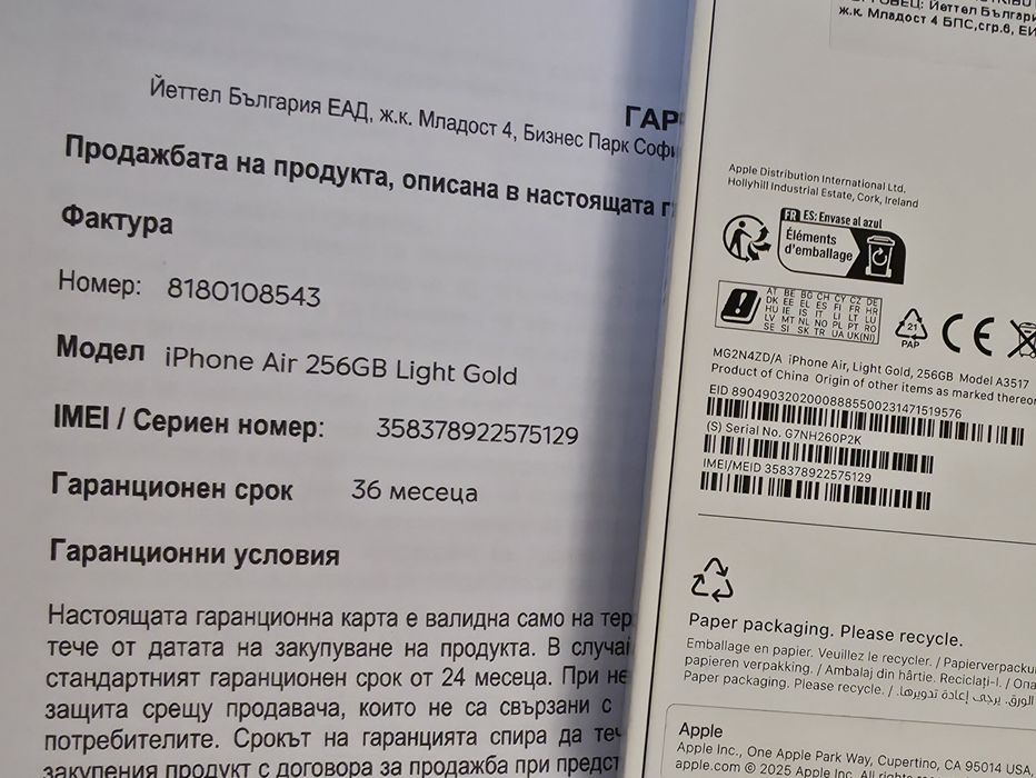 ***ЗАПЕЧАТАН 256GB iPhone 17 Air Yettel Гаранция 2028г. Light Gold