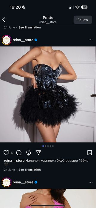 Официален комплект Reina store