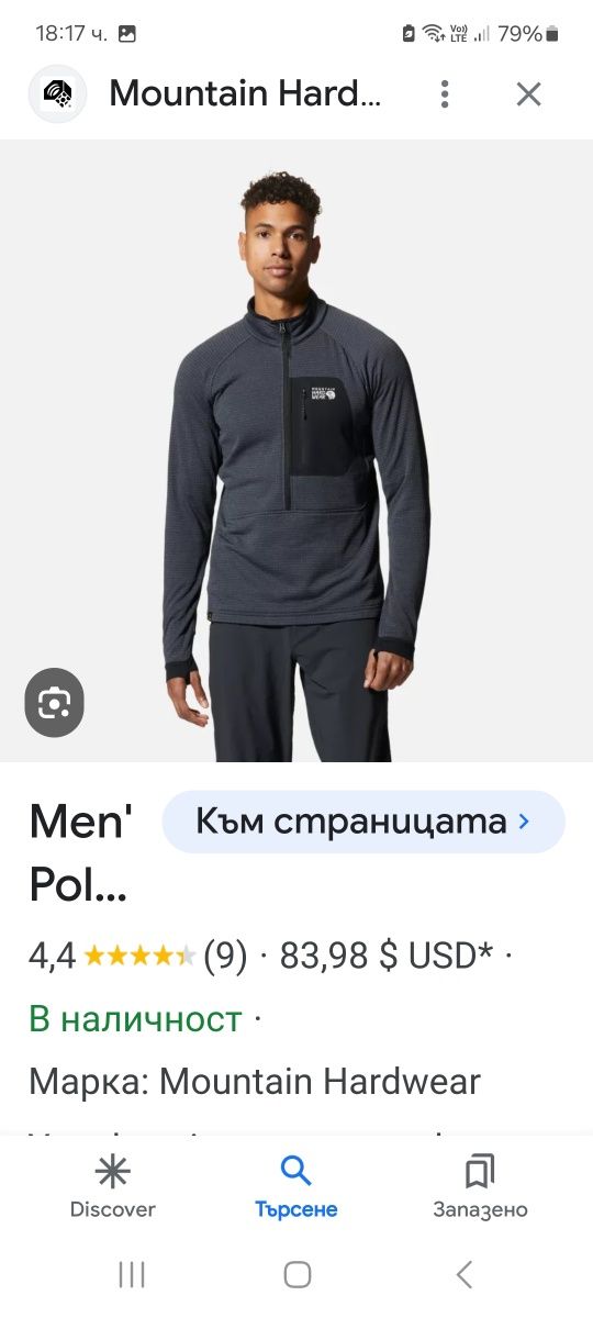 Mountain Hardwear-Ориг.поларено горнище
