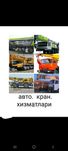 Услуга автокран 24/7
