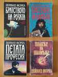 Книги от Дейвид Морел