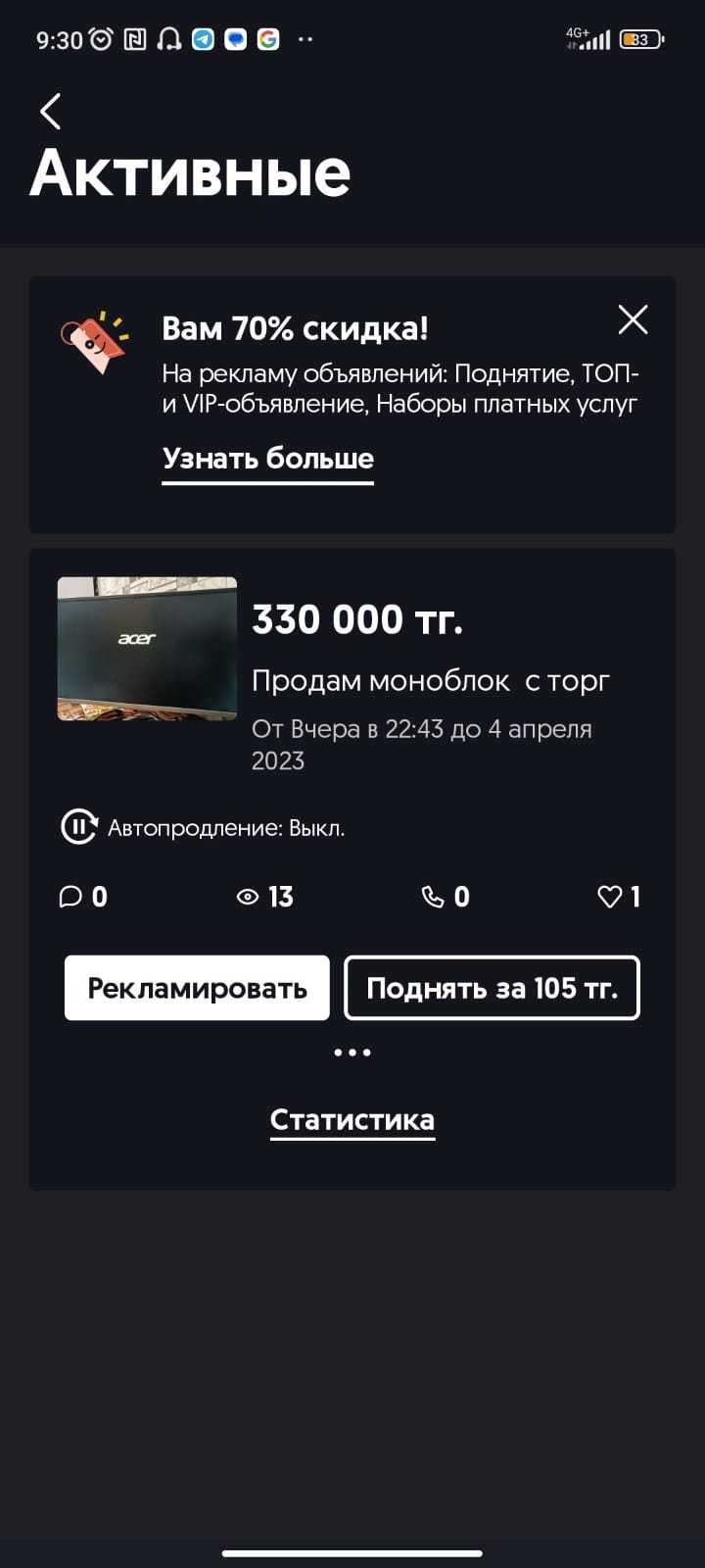Настольный компьютер