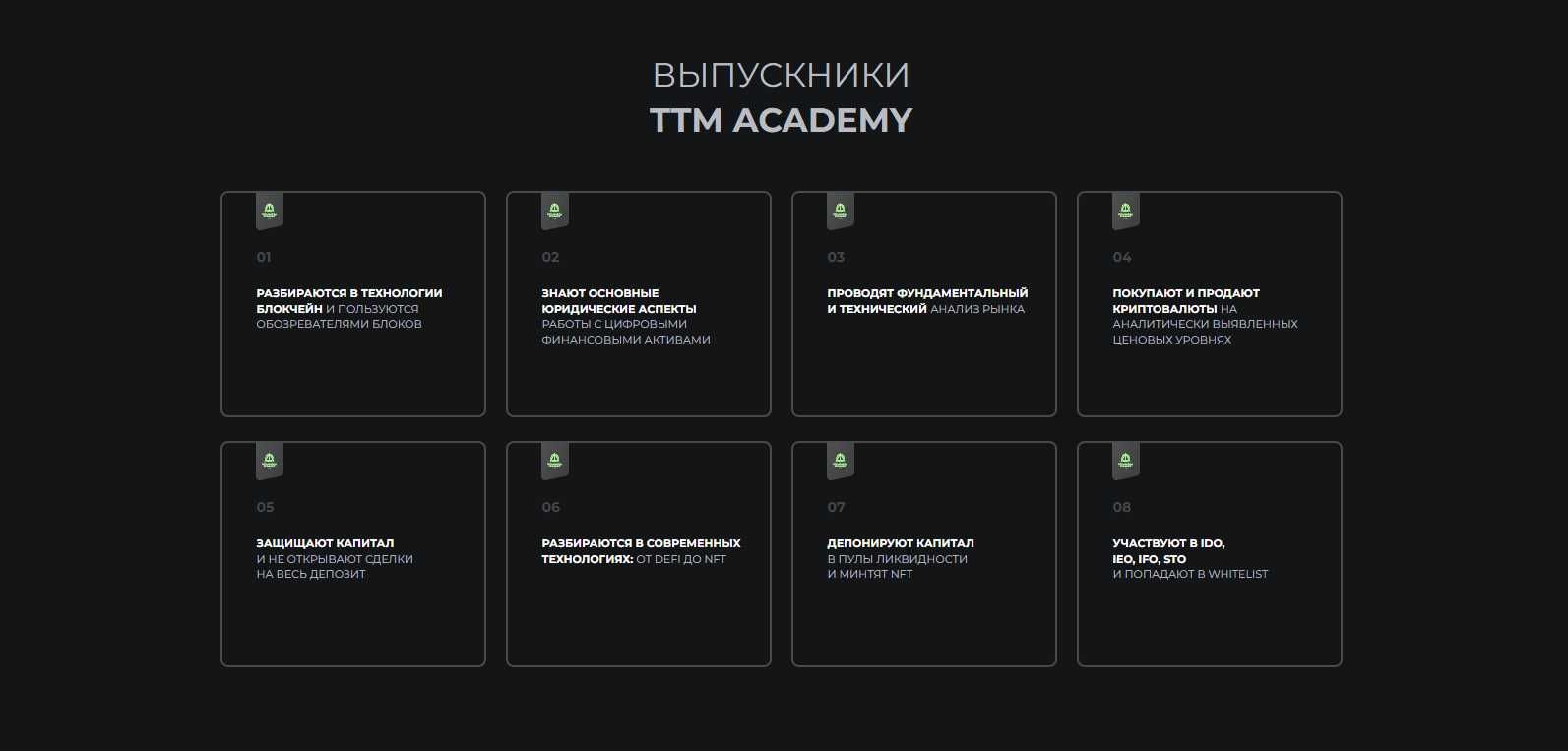 После этого курса работают трейдерами. Курс по крипте ТТМ АCADEMY