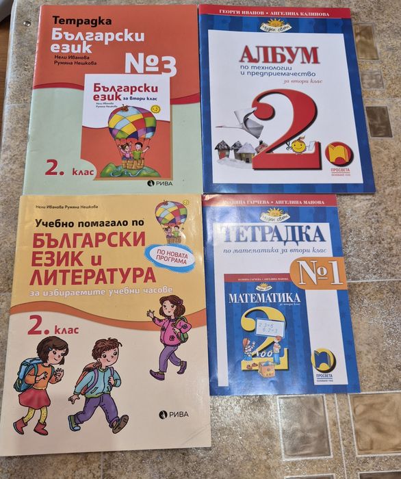 Чисто нови учебници,учебни тетрадки и помагала за 1 и 2 клас!