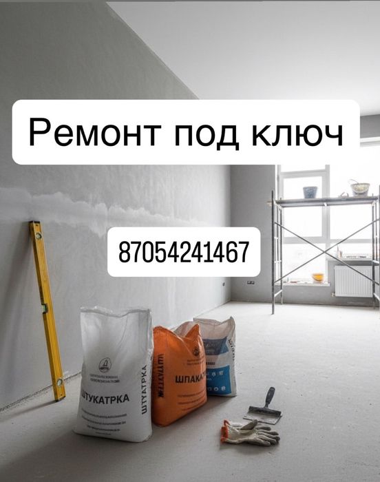 Предлагаю услуги ремонта ,Шпатлёвка стяжки ,квартиры под ключ