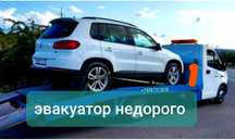 Эвакуатор срочный 10000 до 15000 портал эвокуатор партал