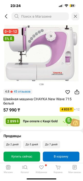 Швейная машина CHAYKA New Wave 715 бело-розовый