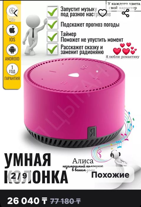 Умная Колонка Алиса