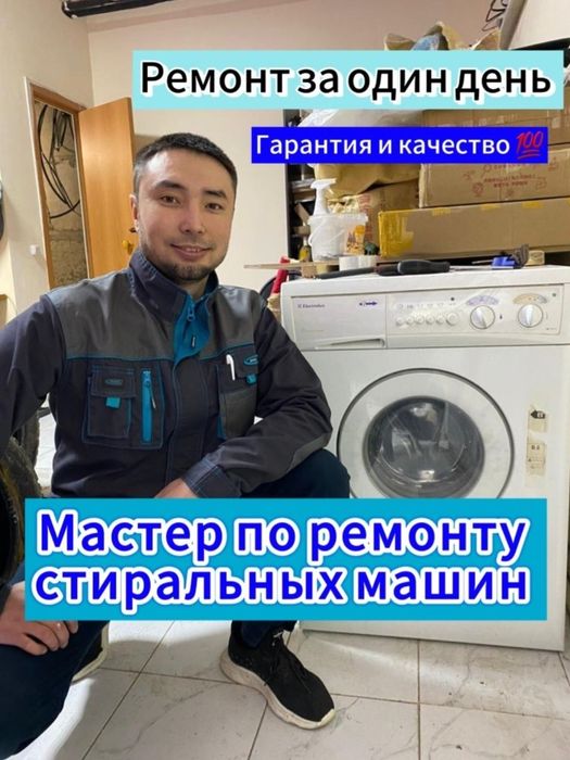 Ремонт стиральных машин