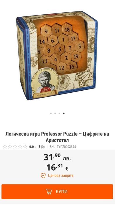 Логическа игра - дървен 3D пъзел - цифрите на Аристотел